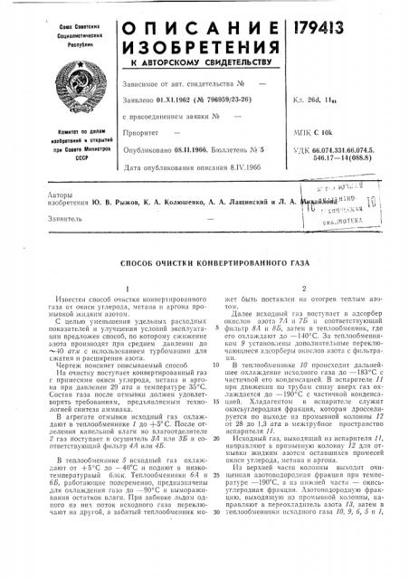Кл 1 (патент 179413)