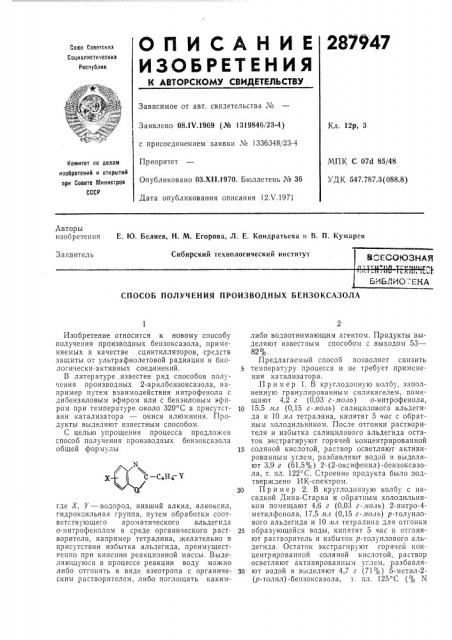 Патент ссср  287947 (патент 287947)
