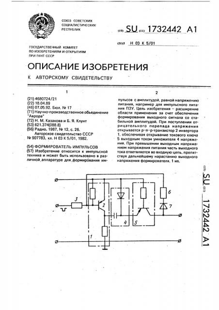 Формирователь импульсов (патент 1732442)