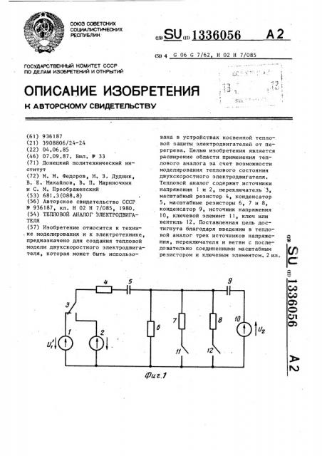 Тепловой аналог электродвигателя (патент 1336056)