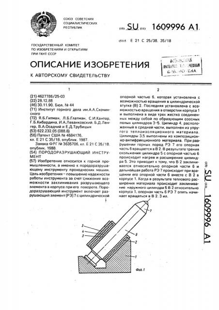 Породоразрушающий инструмент (патент 1609996)