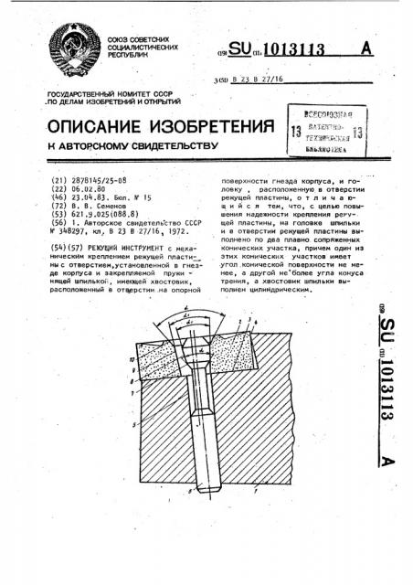 Режущий инструмент (патент 1013113)