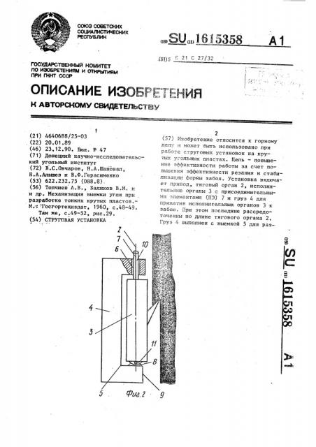 Струговая установка (патент 1615358)