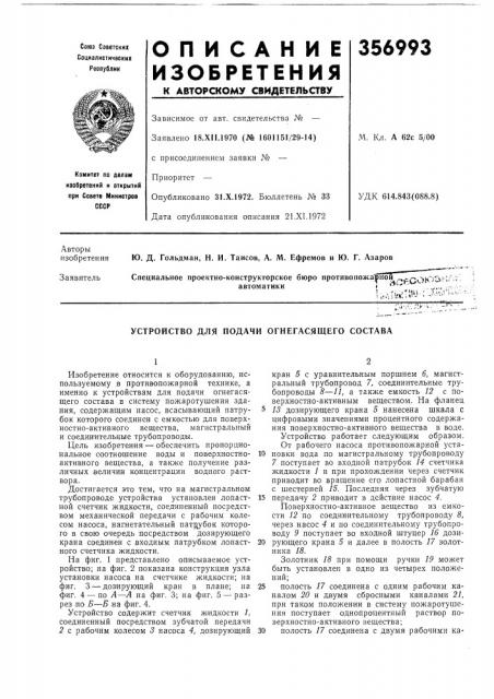 Устройство для подачи огнегасящего состава (патент 356993)