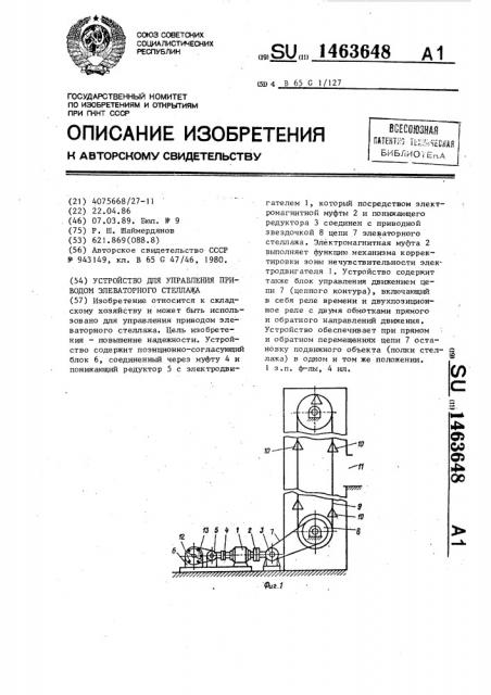 Устройство для управления приводом элеваторного стеллажа (патент 1463648)