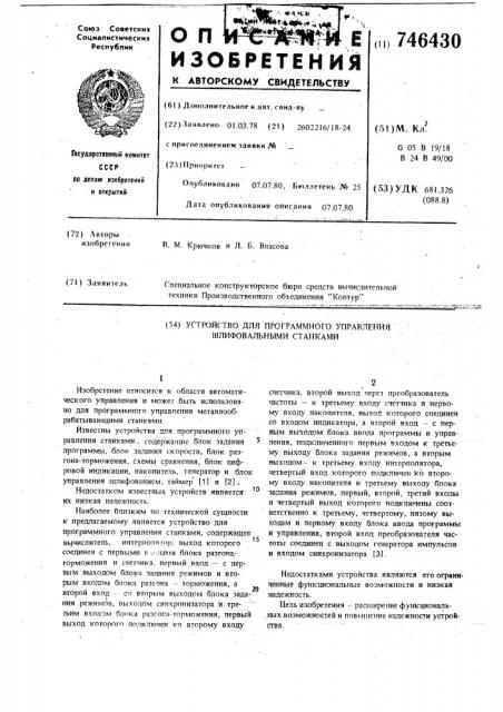 Устройство для программного управления шлифовальными станками (патент 746430)