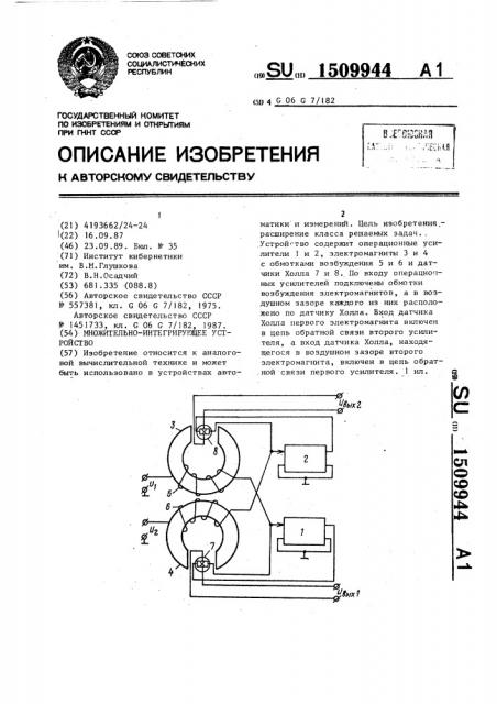 Множительно-интегрирующее устройство (патент 1509944)