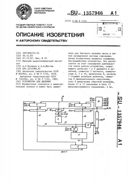 Устройство для деления (патент 1357946)