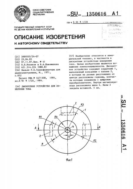 Дискретное устройство для измерения тока (патент 1350616)