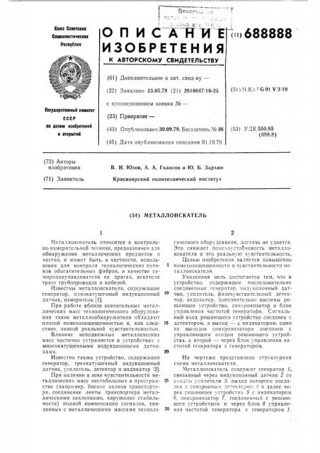 Металлоискатель (патент 688888)