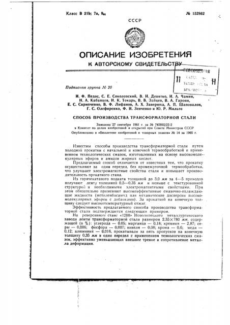 Патент ссср  152862 (патент 152862)