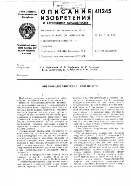 Патент ссср  411245 (патент 411245)