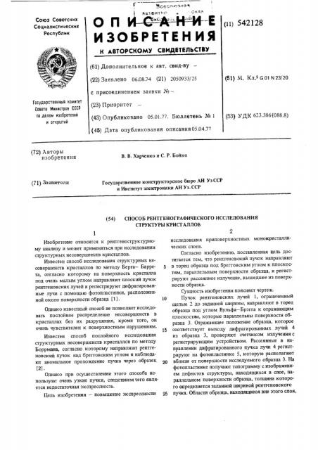 Способ рентгенографического исследования структуры кристаллов (патент 542128)
