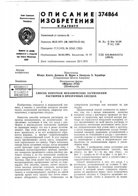 Всесоюзная (патент 374864)