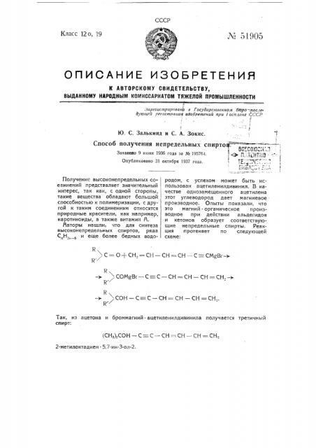 Способ получения непредельных спиртов (патент 51905)