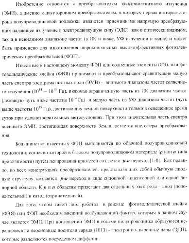 Преобразователь электромагнитного излучения (варианты) (патент 2369941)