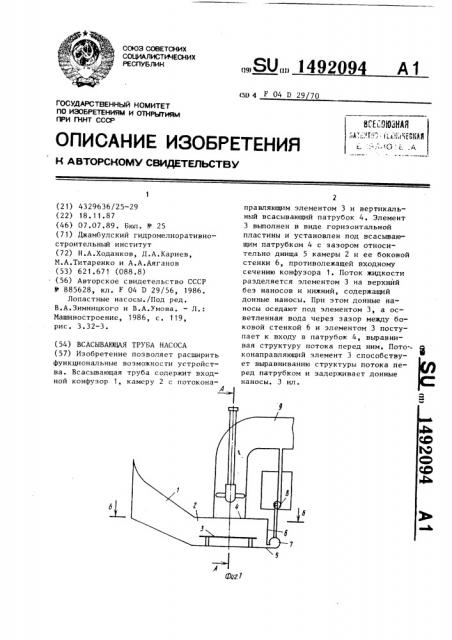 Всасывающая труба насоса (патент 1492094)