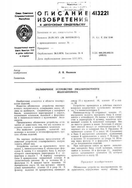 Патент ссср  413221 (патент 413221)