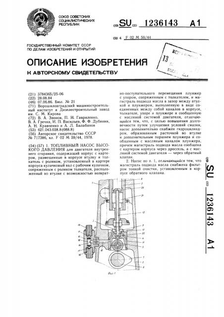 Топливный насос высокого давления (патент 1236143)