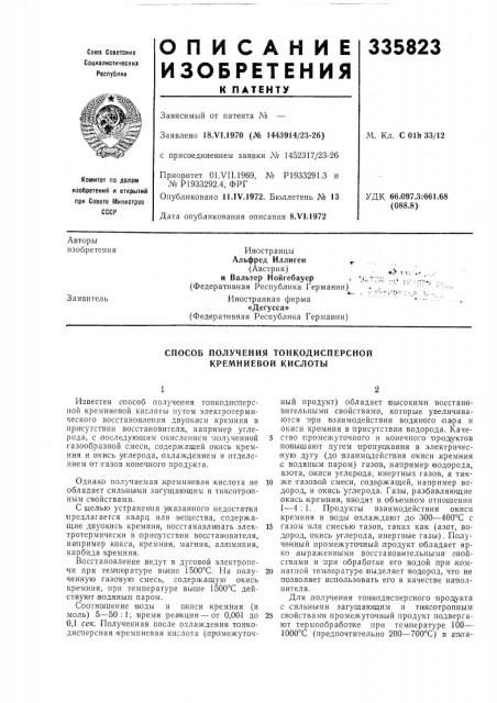 Способ получения топкодисперсной кремниевой кислоты (патент 335823)