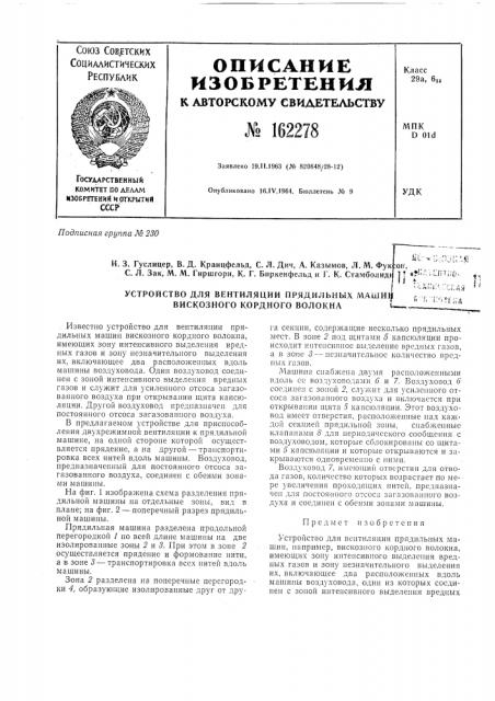 Патент ссср  162278 (патент 162278)