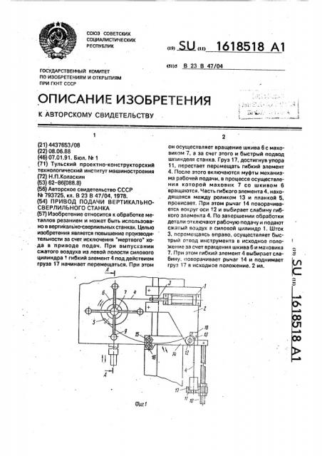 Привод подачи вертикально-сверлильного станка (патент 1618518)