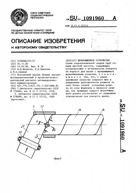Шовообжимное устройство (патент 1091960)