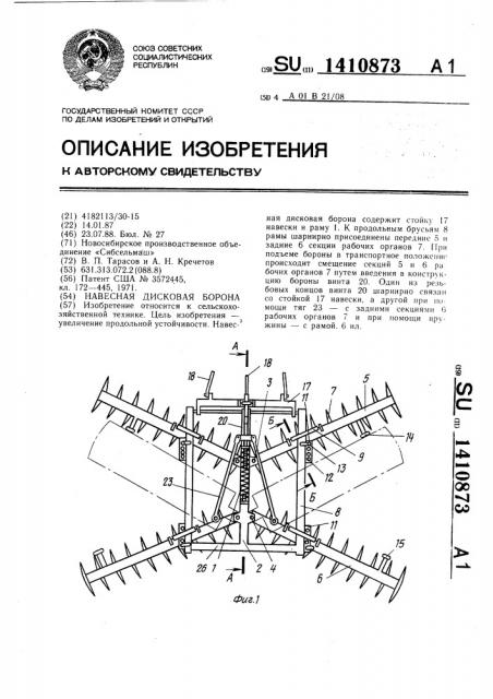 Навесная дисковая борона (патент 1410873)