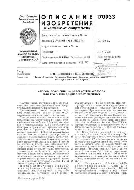 Патент ссср  170933 (патент 170933)