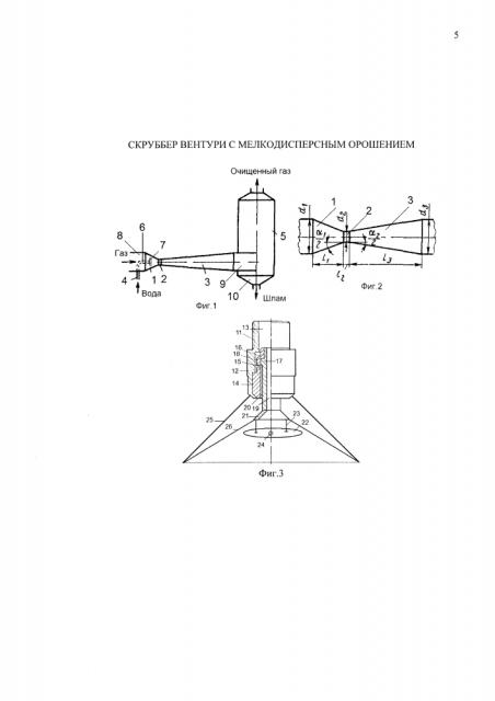 Скруббер вентури с мелкодисперсным орошением (патент 2624111)