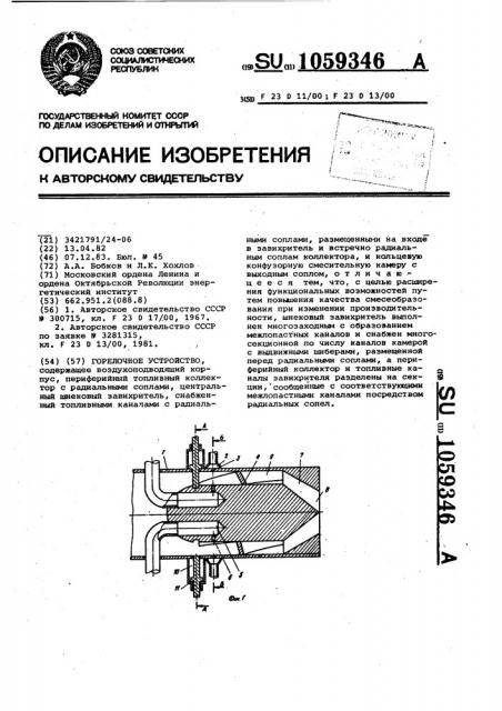 Горелочное устройство (патент 1059346)