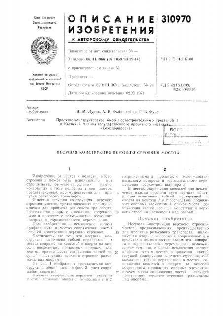 Патент ссср  310970 (патент 310970)