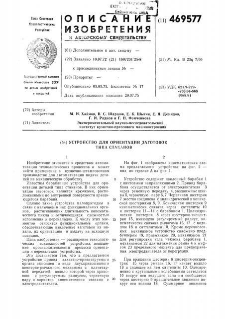 Устройство для ориентации заготовок (патент 469577)
