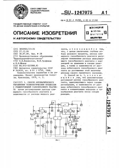 Способ автоматического управления технологическим процессом с рециркуляцией газообразного реагента (патент 1247075)