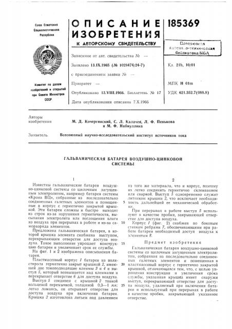 Патент ссср  185369 (патент 185369)