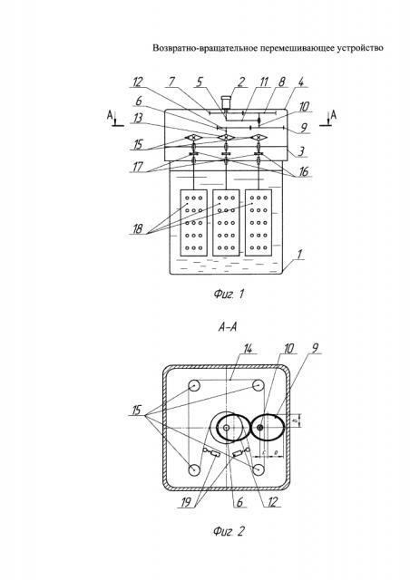 Возвратно-вращательное перемешивающее устройство (патент 2616655)