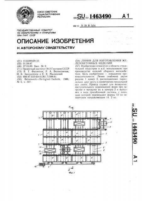 Линия для изготовления железобетонных изделий (патент 1463490)