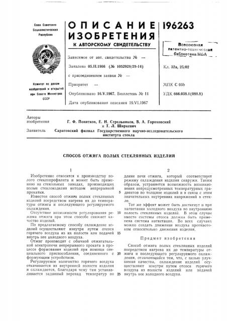 Патент ссср  196263 (патент 196263)