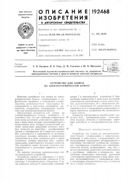 Устройство для записи на электротермическую бумагу (патент 192468)