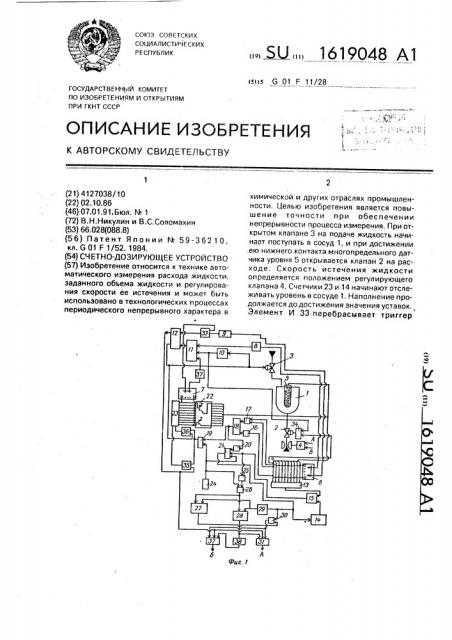 Счетно-дозирующее устройство (патент 1619048)
