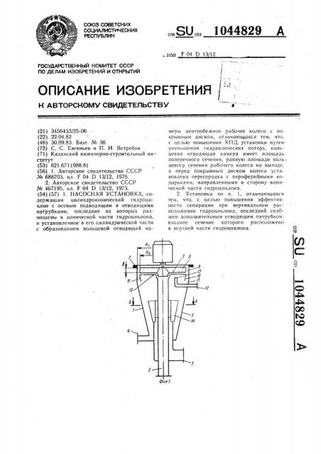 Насосная установка (патент 1044829)