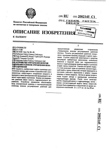 Устройство управления муфтой сцепления и способ управления муфтой сцепления (патент 2002145)