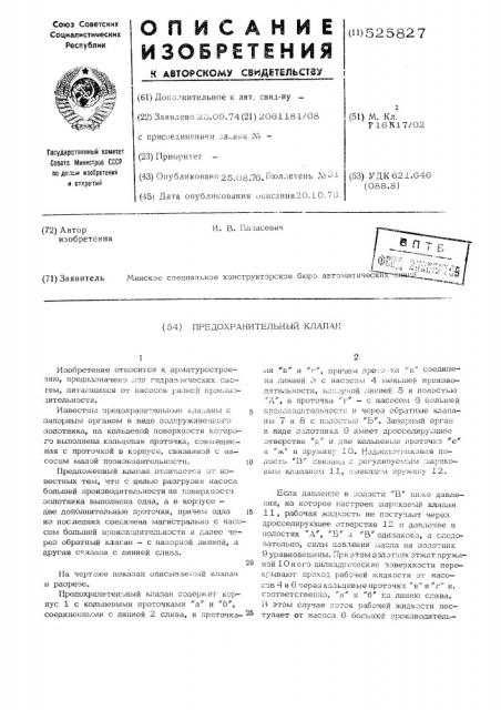 Предохранительный клапан (патент 525827)