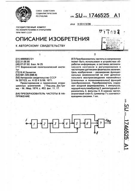 Преобразователь частоты в напряжение (патент 1746525)