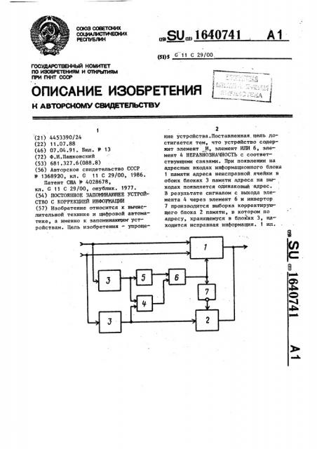 Постоянное запоминающее устройство с коррекцией информации (патент 1640741)