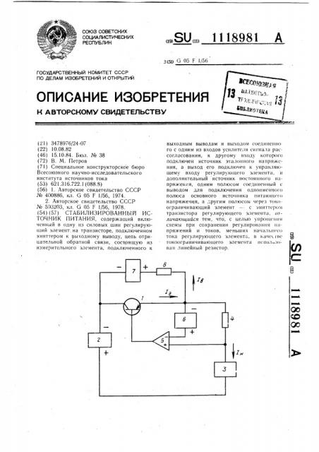 Стабилизированный источник питания (патент 1118981)