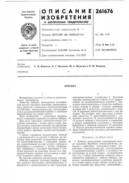 Патент ссср  261676 (патент 261676)