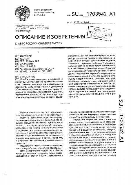 Велосипед (патент 1703542)