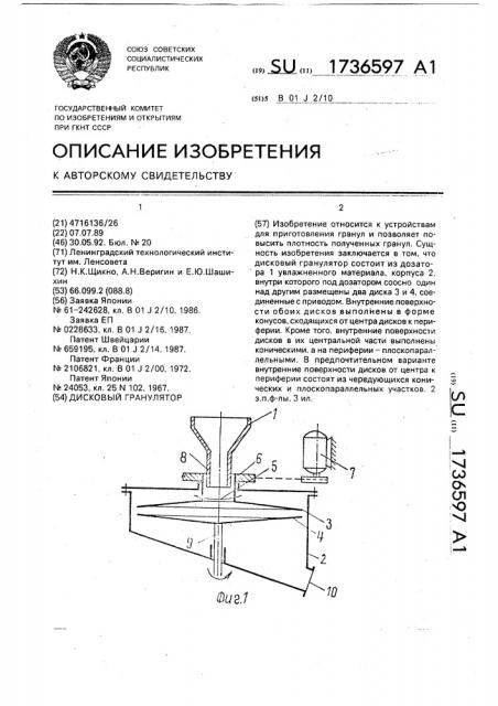 Дисковый гранулятор (патент 1736597)