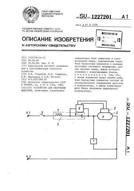 Устройство для облучения животных (патент 1227201)